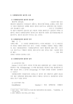 [국회 예산정책처 성과보고서 평가] 국회 예산정책처,국회 예산정책에 대한 평가와 문제점, 국회 예산정책처 성과보고서에 대한 견해-3