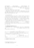 [국회 예산정책처 성과보고서 평가] 국회 예산정책처,국회 예산정책에 대한 평가와 문제점, 국회 예산정책처 성과보고서에 대한 견해-4