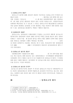 [국회 예산정책처 성과보고서 평가] 국회 예산정책처,국회 예산정책에 대한 평가와 문제점, 국회 예산정책처 성과보고서에 대한 견해-5