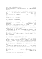 [국회 예산정책처 성과보고서 평가] 국회 예산정책처,국회 예산정책에 대한 평가와 문제점, 국회 예산정책처 성과보고서에 대한 견해-12
