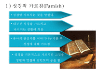 [기독교와 유아교육] 기독교 유아교육 원리, 기독교 유아교육 내용, 우리나라 기독교 유아교육 현황, 유아교육 교사의 소명, 올바른 유아교육 방안PPT자료-6