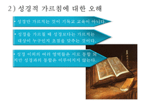 [기독교와 유아교육] 기독교 유아교육 원리, 기독교 유아교육 내용, 우리나라 기독교 유아교육 현황, 유아교육 교사의 소명, 올바른 유아교육 방안PPT자료-7