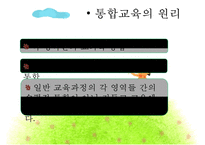 [기독교와 유아교육] 기독교 유아교육 원리, 기독교 유아교육 내용, 우리나라 기독교 유아교육 현황, 유아교육 교사의 소명, 올바른 유아교육 방안PPT자료-8