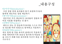 [기독교와 유아교육] 기독교 유아교육 원리, 기독교 유아교육 내용, 우리나라 기독교 유아교육 현황, 유아교육 교사의 소명, 올바른 유아교육 방안PPT자료-12