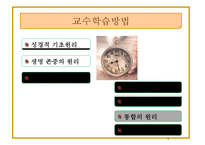[기독교와 유아교육] 기독교 유아교육 원리, 기독교 유아교육 내용, 우리나라 기독교 유아교육 현황, 유아교육 교사의 소명, 올바른 유아교육 방안PPT자료-18