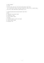 [기말과제] 고용보험법 - 고용보험법 개념, 고용보험법의 입법배경, 고용보험법의 연혁, 노동시장정책적, 고용보험법 문제점, 고용보험법 개선방안-5