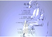 [노인학대 대처방안] 노인학대의 실태, 유형, 노인학대 원인, 노인학대 대처방안, 사후관리프로그램, 사전관리프로그램PPT자료-2