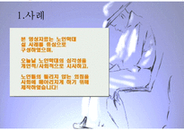 [노인학대 대처방안] 노인학대의 실태, 유형, 노인학대 원인, 노인학대 대처방안, 사후관리프로그램, 사전관리프로그램PPT자료-3