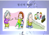 [노인학대 대처방안] 노인학대의 실태, 유형, 노인학대 원인, 노인학대 대처방안, 사후관리프로그램, 사전관리프로그램PPT자료-9