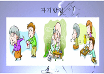 [노인학대 대처방안] 노인학대의 실태, 유형, 노인학대 원인, 노인학대 대처방안, 사후관리프로그램, 사전관리프로그램PPT자료-11