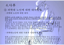 [노인학대 대처방안] 노인학대의 실태, 유형, 노인학대 원인, 노인학대 대처방안, 사후관리프로그램, 사전관리프로그램PPT자료-19