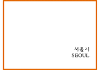 [다문화 가족 지원법] 다문화 가족 지원법에 대한 이해와 사례(사례-서울시 글로벌-6