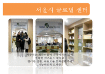 [다문화 가족 지원법] 다문화 가족 지원법에 대한 이해와 사례(사례-서울시 글로벌-10