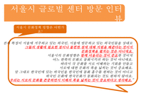 [다문화 가족 지원법] 다문화 가족 지원법에 대한 이해와 사례(사례-서울시 글로벌-16
