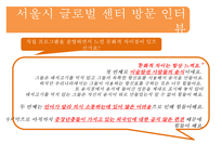 [다문화 가족 지원법] 다문화 가족 지원법에 대한 이해와 사례(사례-서울시 글로벌-19