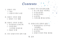 [맞벌이 가족 발표] 맞벌이 가족 현황, 맞벌이 가족 문제점, 맞벌이 가족 복지정책, 맞벌이 가족 외국사례, 외국 맞벌이 가족 복지, 맞벌이 가족 정책 방향 제언,맞벌이 가족 , 맞벌이 가족 정책들-3