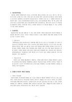 [맞벌이have a dual income 가족 발표] 맞벌이 가족 현황, 맞벌이 가족 문제점, 맞벌이 가족 복지정책, 맞벌이 가족 외국사례, 외국 맞벌이 가족 복지, 맞벌이 가족 정책 방향 제언, 맞벌이 가족 정책들-20