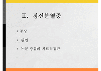 [발달장애] 섭식장애, 정신분열증, 자폐와 아스퍼거 장애, 사회적 이야기 시행 기법, 사회적 이야기의 설계, 프로그램 설계, 아동과 청소년 스트레스 원인, 증상, 문제점, 치료방안-3