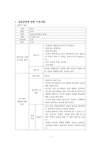 [복지 상담 개입 과정] 다세대 가족치료모델 상담개입 - 다세대 가족치료모델 적용 사례, 가족치료 상담사례, 가족치료 적용 사례-2