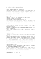 [복지 상담 개입 과정] 다세대 가족치료모델 상담개입 - 다세대 가족치료모델 적용 사례, 가족치료 상담사례, 가족치료 적용 사례-20