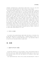[복지정책론] 결혼이민여성 복지 - 결혼이민여성 현황, 결혼이민여성 복지정책, 결혼이민여성 프로그램, 결혼이민여성 문제점, 결혼이민여성 개선방안, 결혼이민여성 복지방안(강남구 예시)-3