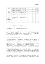 [복지정책론] 결혼이민여성 복지 - 결혼이민여성 현황, 결혼이민여성 복지정책, 결혼이민여성 프로그램, 결혼이민여성 문제점, 결혼이민여성 개선방안, 결혼이민여성 복지방안(강남구 예시)-6