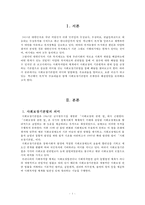 [사회보장기본법] 사회보장기본법의 의미, 입법 배경, 연혁, 내용, 최근 이슈, 박근혜식의 복지, 문제점 및 개선방안-3