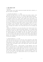 [사회보장기본법] 사회보장기본법의 의미, 입법 배경, 연혁, 내용, 최근 이슈, 박근혜식의 복지, 문제점 및 개선방안-4