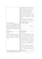 [사회보장기본법] 사회보장기본법의 의미, 입법 배경, 연혁, 내용, 최근 이슈, 박근혜식의 복지, 문제점 및 개선방안-10