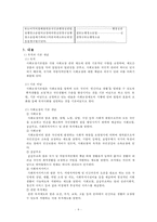 [사회보장기본법] 사회보장기본법의 의미, 입법 배경, 연혁, 내용, 최근 이슈, 박근혜식의 복지, 문제점 및 개선방안-11
