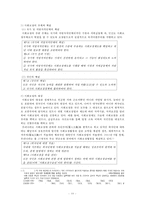 [사회보장기본법] 사회보장기본법의 의미, 입법 배경, 연혁, 내용, 최근 이슈, 박근혜식의 복지, 문제점 및 개선방안-12