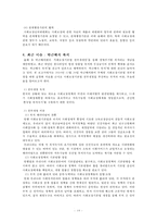 [사회보장기본법] 사회보장기본법의 의미, 입법 배경, 연혁, 내용, 최근 이슈, 박근혜식의 복지, 문제점 및 개선방안-16