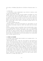 [사회보장기본법] 사회보장기본법의 의미, 입법 배경, 연혁, 내용, 최근 이슈, 박근혜식의 복지, 문제점 및 개선방안-17