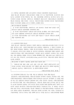 [사회보장기본법] 사회보장기본법의 의미, 입법 배경, 연혁, 내용, 최근 이슈, 박근혜식의 복지, 문제점 및 개선방안-18