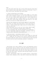 [사회보장기본법] 사회보장기본법의 의미, 입법 배경, 연혁, 내용, 최근 이슈, 박근혜식의 복지, 문제점 및 개선방안-19