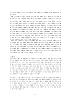 [사회보장기본법] 사회보장기본법의 의미, 입법 배경, 연혁, 내용, 최근 이슈, 박근혜식의 복지, 문제점 및 개선방안-20