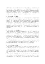[사회복지 정책론] 장기전세주택(SHift)분석, 장기전세주택 개요, 장기전세주택 사업재원, 장기전세주택 청약조건, 장기전세주택 문제점, 장기전세주택 미계약물량, 장기전세주택 개선방안-3