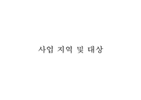 [사회복지 프로포절] 은퇴한 베이비부머 세대들의 자존감 향상과 창업 교육 프로그램(사업명 - 리업 앤 베이비붐업(Re up and Baby boom Up!)PPT자료-14