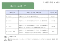 [사회복지 프로포절] 은퇴한 베이비부머 세대들의 자존감 향상과 창업 교육 프로그램(사업명 - 리업 앤 베이비붐업(Re up and Baby boom Up!)PPT자료-16