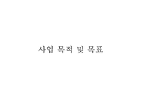[사회복지 프로포절] 은퇴한 베이비부머 세대들의 자존감 향상과 창업 교육 프로그램(사업명 - 리업 앤 베이비붐업(Re up and Baby boom Up!)PPT자료-17