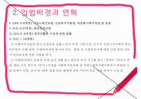 [사회복지사업법] 사회복지사업법의 개념 및 의의, 도입 배경, 사회복지사업법의 재정, 급여내용, 전달체계, 쟁점사항 등등-8
