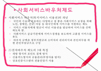 [사회복지사업법] 사회복지사업법의 개념 및 의의, 도입 배경, 사회복지사업법의 재정, 급여내용, 전달체계, 쟁점사항 등등-13