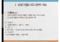 [산과환자를 위한 운동의 원리] 임신의 해부학적, 생리학적 변화, 임신 중 유산소운동 효과, 임신과 출산 후 운동, 제왕절개 분만 등-4