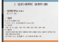 [산과환자를 위한 운동의 원리] 임신의 해부학적, 생리학적 변화, 임신 중 유산소운동 효과, 임신과 출산 후 운동, 제왕절개 분만 등-5