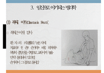 [산과환자를 위한 운동의 원리] 임신의 해부학적, 생리학적 변화, 임신 중 유산소운동 효과, 임신과 출산 후 운동, 제왕절개 분만 등-8