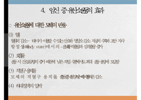 [산과환자를 위한 운동의 원리] 임신의 해부학적, 생리학적 변화, 임신 중 유산소운동 효과, 임신과 출산 후 운동, 제왕절개 분만 등-12