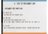 [산과환자를 위한 운동의 원리] 임신의 해부학적, 생리학적 변화, 임신 중 유산소운동 효과, 임신과 출산 후 운동, 제왕절개 분만 등-13
