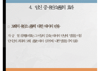 [산과환자를 위한 운동의 원리] 임신의 해부학적, 생리학적 변화, 임신 중 유산소운동 효과, 임신과 출산 후 운동, 제왕절개 분만 등-14