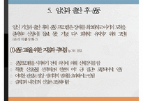 [산과환자를 위한 운동의 원리] 임신의 해부학적, 생리학적 변화, 임신 중 유산소운동 효과, 임신과 출산 후 운동, 제왕절개 분만 등-15