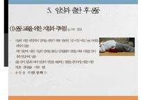 [산과환자를 위한 운동의 원리] 임신의 해부학적, 생리학적 변화, 임신 중 유산소운동 효과, 임신과 출산 후 운동, 제왕절개 분만 등-16